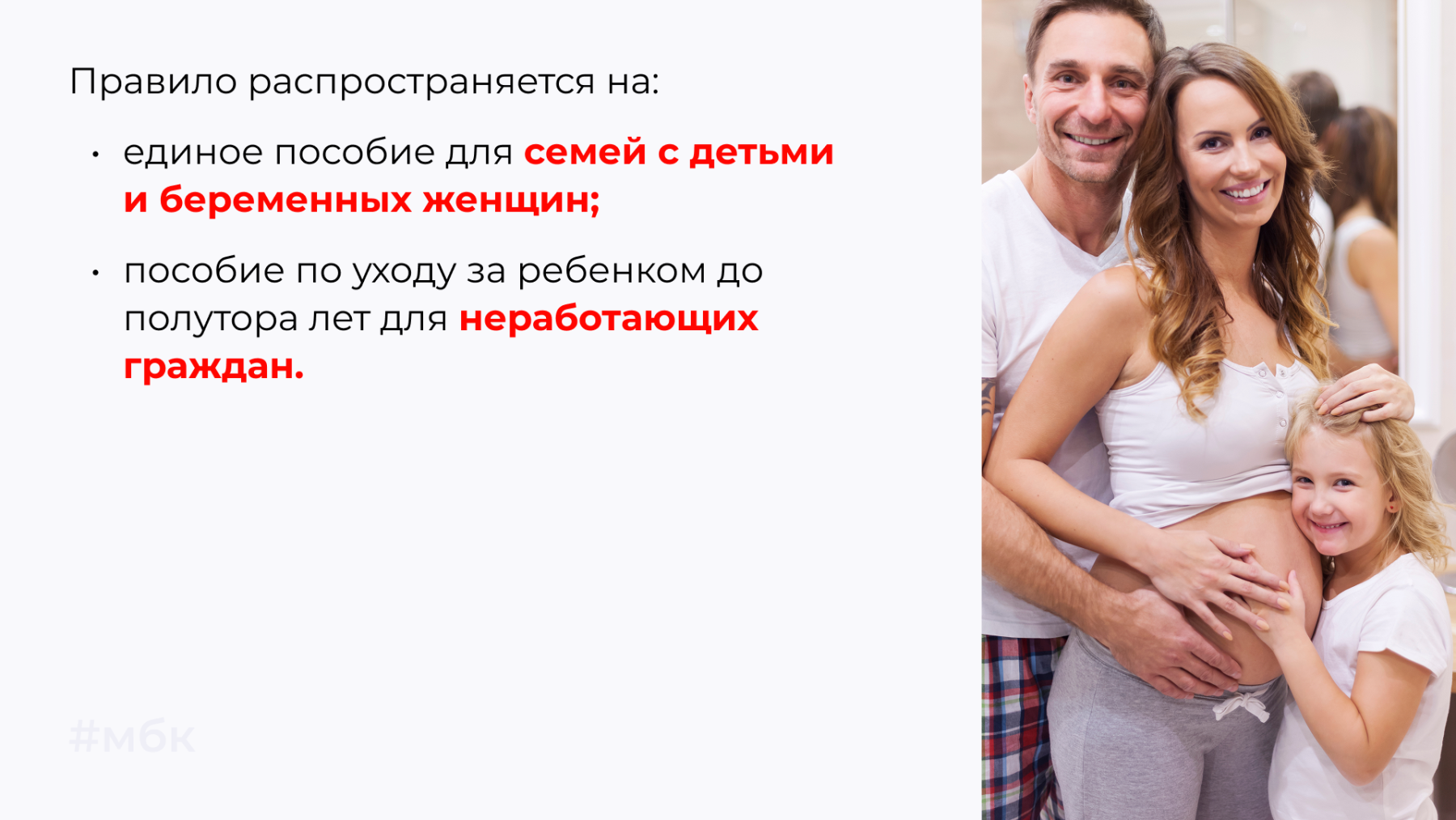 Правило распространяется на единое пособие для семей с детьми и беременных женщин